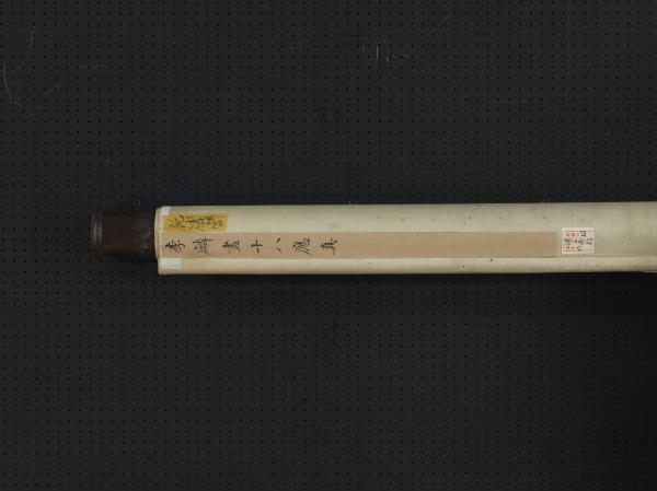 明李麟畫十八應真像　軸