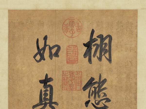 宋揚无咎畫蝴蝶花　軸