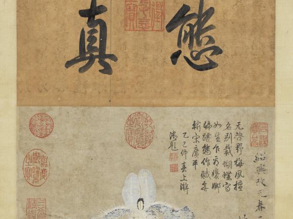 宋揚无咎畫蝴蝶花　軸