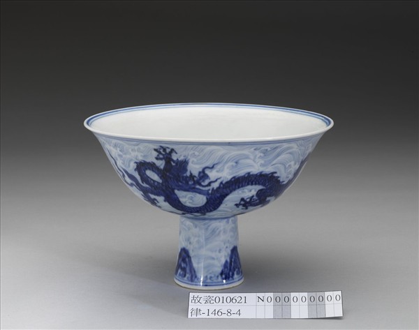 青花波濤雙龍紋高足碗
