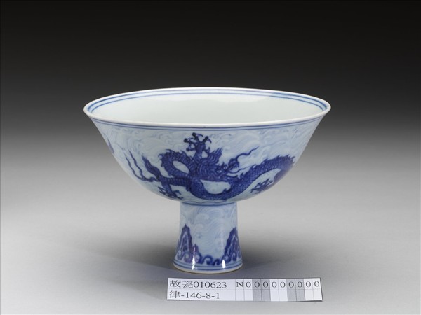 青花波濤雙龍紋高足碗