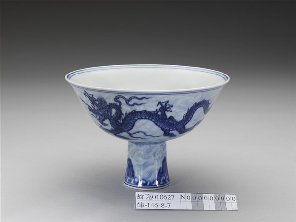 青花波濤雙龍紋高足碗