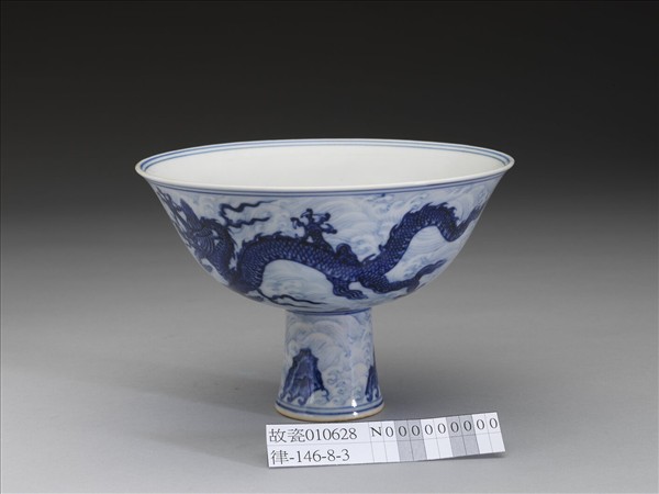 青花波濤雙龍紋高足碗