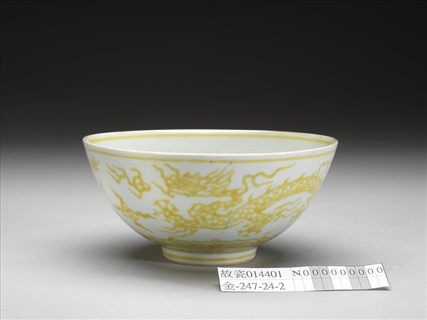 白瓷黃彩雲龍紋碗