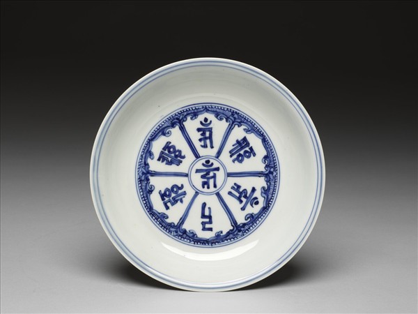 青花梵文盤