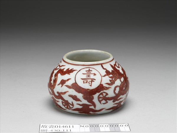 描紅雲龍壽字水盛