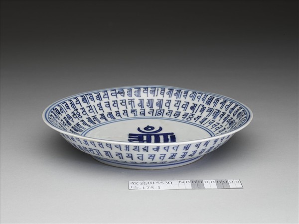 青花梵文盤