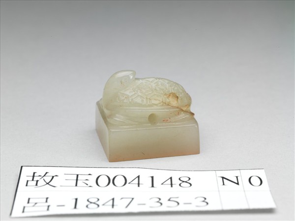 仿漢「蘇武」龜鈕玉印