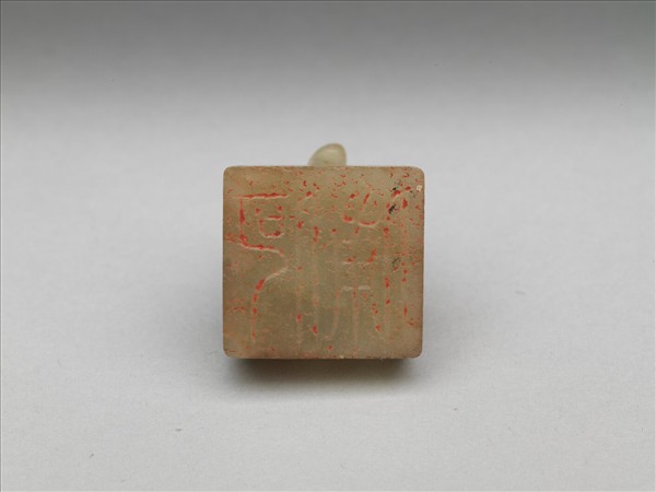 仿漢「何俌」龜鈕玉印