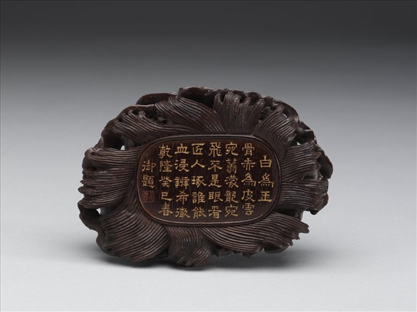 玉御製詩雲龍洗