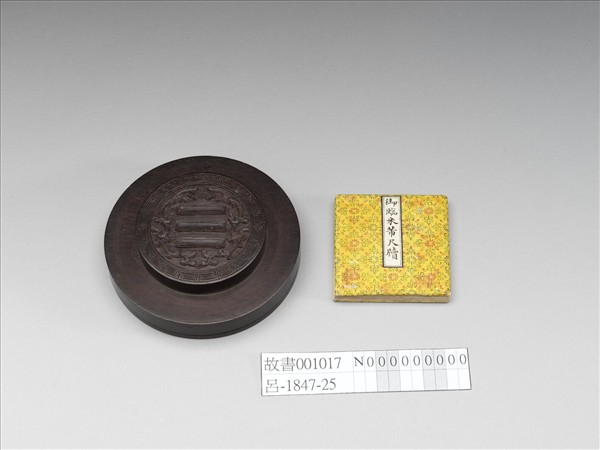 御臨米芾尺牘 冊