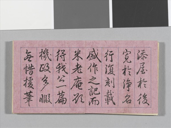 御臨米芾尺牘 冊