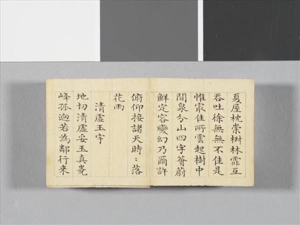 于敏中書御製盤山十六景 冊