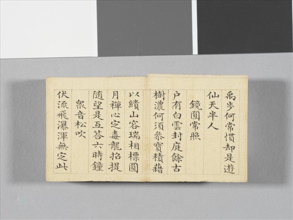 于敏中書御製盤山十六景 冊