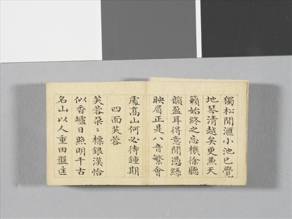 于敏中書御製盤山十六景 冊