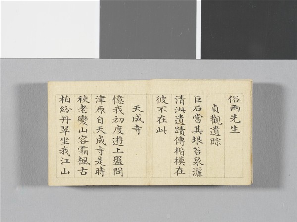 于敏中書御製盤山十六景 冊