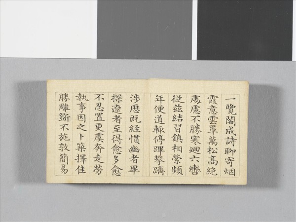 于敏中書御製盤山十六景 冊