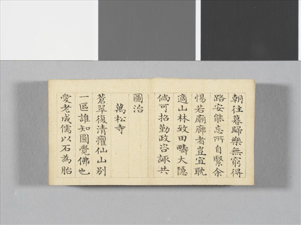 于敏中書御製盤山十六景 冊