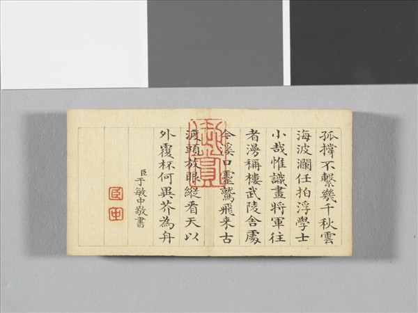 于敏中書御製盤山十六景 冊