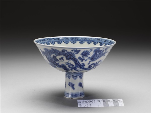 青花夔龍紋高足碗