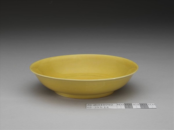 黃釉碟