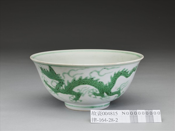 綠彩雲龍紋碗