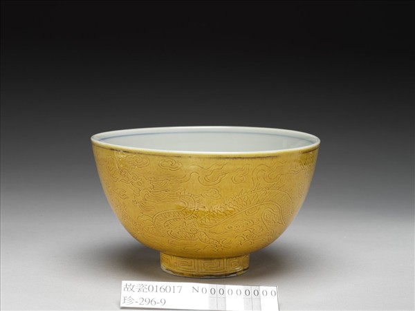 嬌黃白裡龍紋碗