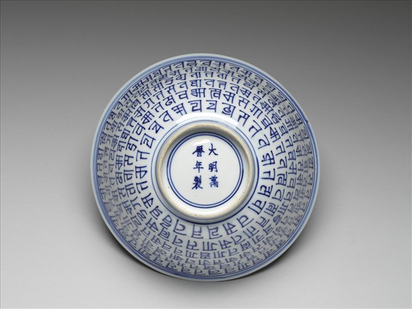 青花梵文碗