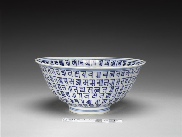青花梵文碗