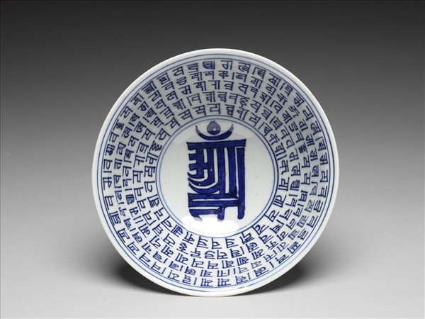 青花梵文碗