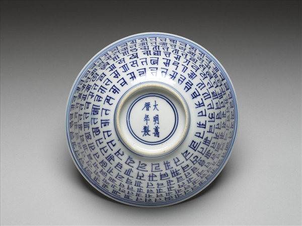 青花梵文碗