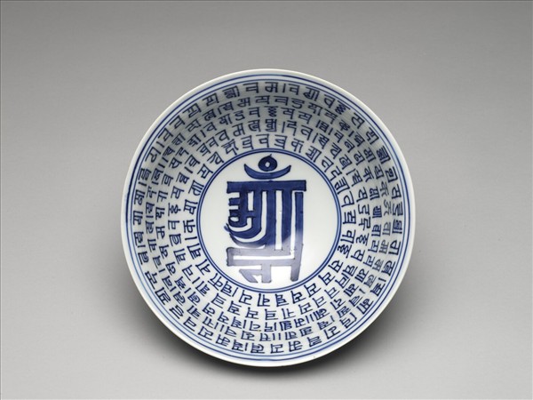 青花梵文碗