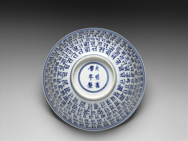 青花梵文碗