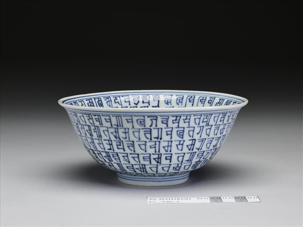 青花梵文碗