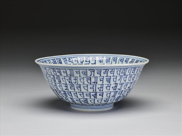 青花梵文碗