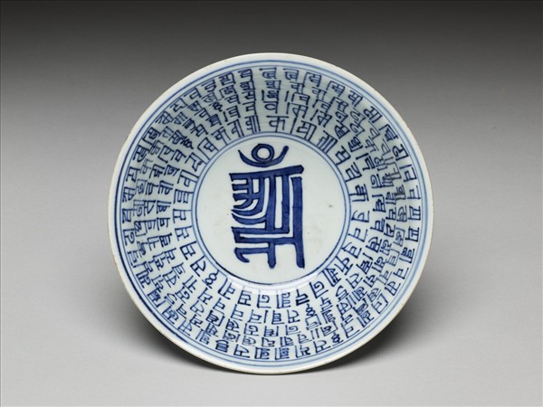 青花梵文碗