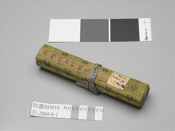 錢維城畫山村曉霽 卷