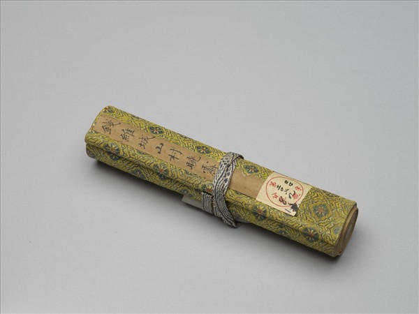 錢維城畫山村曉霽 卷