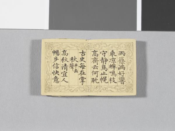 「御製四聲詩擬皮體」冊