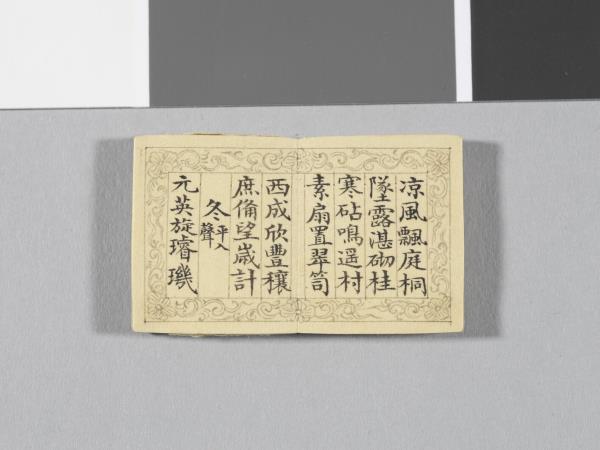 「御製四聲詩擬皮體」冊