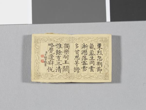 「御製四聲詩擬皮體」冊