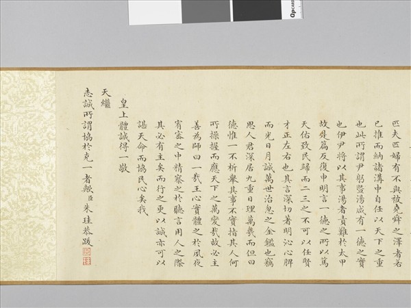 清仁宗御書咸有一德 卷