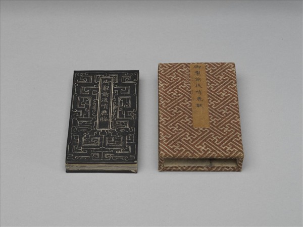 御製前後哨鹿賦拓本 冊