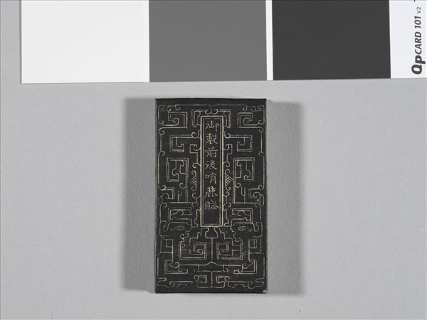 御製前後哨鹿賦拓本 冊