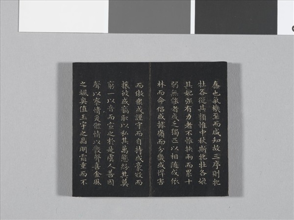 御製前後哨鹿賦拓本 冊