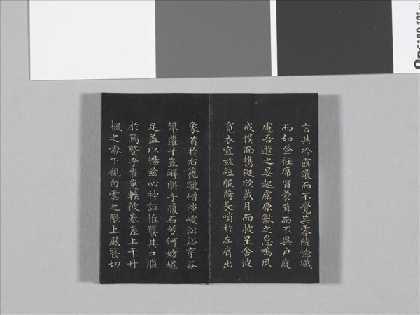 御製前後哨鹿賦拓本 冊