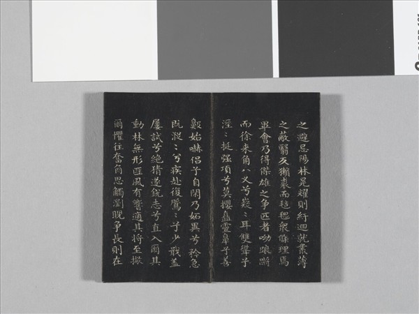 御製前後哨鹿賦拓本 冊