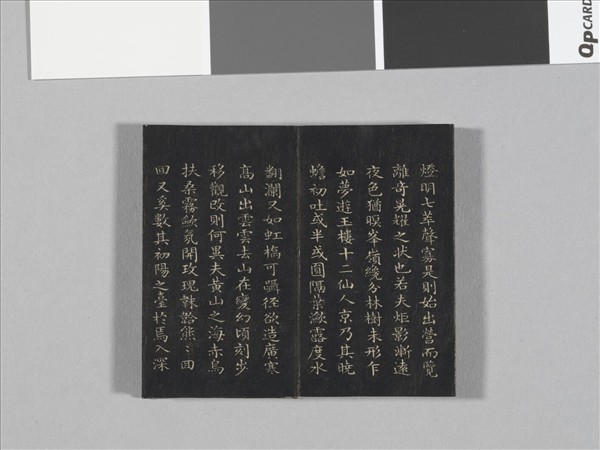 御製前後哨鹿賦拓本 冊