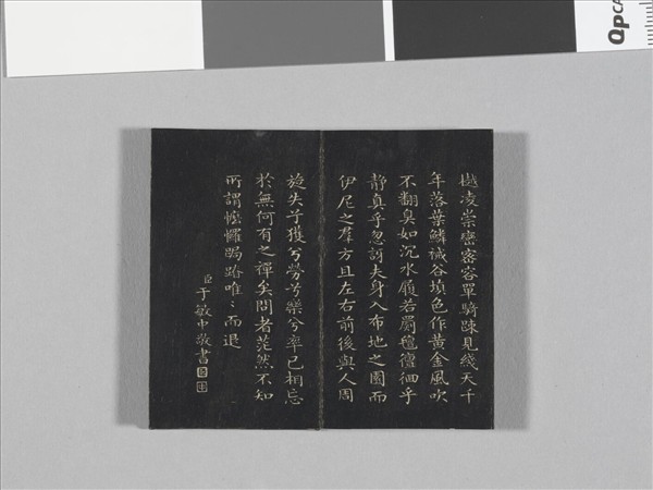 御製前後哨鹿賦拓本 冊