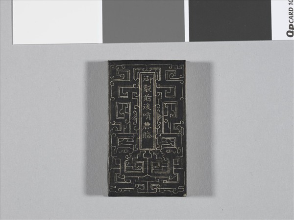 御製前後哨鹿賦拓本 冊